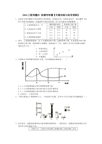 2014二轮专题六生物与环境