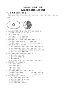 2016-2017八年级地理上册第一单元测试卷)