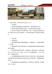 2016-2017哈尔滨工业大学运筹学与控制论硕士研究生考试考研大纲-新祥旭考研辅导