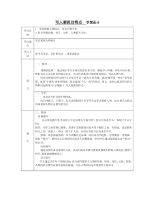 2016-2017学年上期七年级语文第三单元《写人要抓住特点》导学案(无答案)