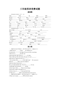 2014人教版八年级下词汇竞赛1-5