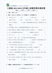 2014人教版小学五年级上册数学期末考试测试题