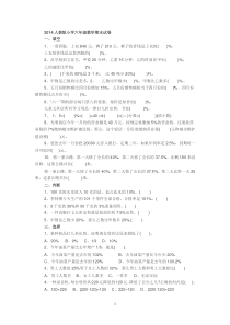 2014人教版小学六年级数学期末试卷