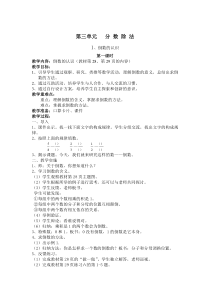 2014人教版小学六年级数学第三单元分数除法教案