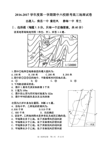 2016-2017学年度第一学期期中六校联考高三地理试卷