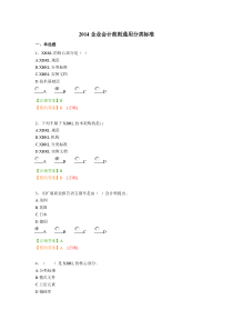 2014企业会计准则通用分类标准