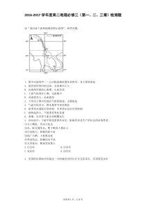 2016-2017学年度高二地理必修三(第一二三章)检测题