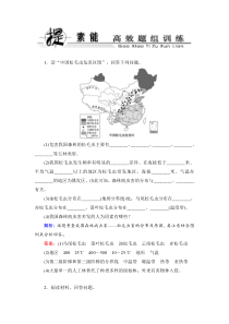 2014优化探究高三地理一轮复习选修5-2中国的自然灾害