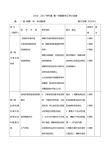 2016-2017学年高一地理教学计划