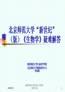 福建省漳州市北师大版生物学实验区回访