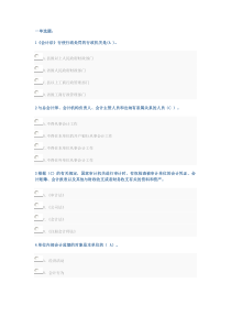 2014会计继续教育考试真题
