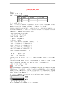 2016-2017学年高中地理23大气污染及其防治练习