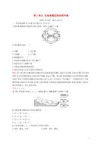 2016-2017学年高中地理第2单元从地球圈层看地理环境单元测评鲁教版必修1