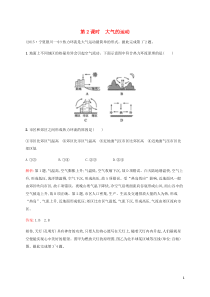 2016-2017学年高中地理第二节大气圈与天气气候(第2课时)大气的运动课时作业