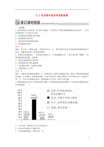 2016-2017学年高中政治第二单元探索世界与追求真理62在实践中追求和发展真理课后课时精练