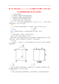 2016-2017学年高中数学第一章空间几何体121-122中心投影与平行投影空间几何体的三视图课堂