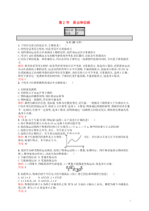 2016-2017学年高中物理第1章运动的描述第2节质点和位移课后训练鲁科版必修1