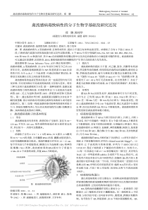 禽流感病毒致病性的分子生物学基础及研究近况