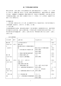 2016-2017学年高二下学期生物教学进度安排