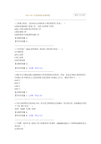 2016-2017年度继续教育测试题