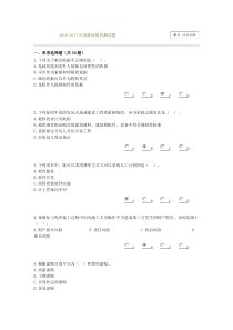 2016-2017年度造价工程师继续教育(得分84分)