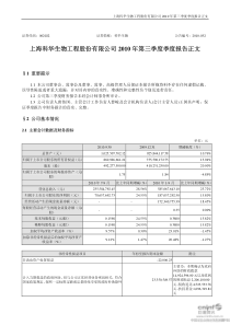 科华生物：XXXX年第三季度报告正文