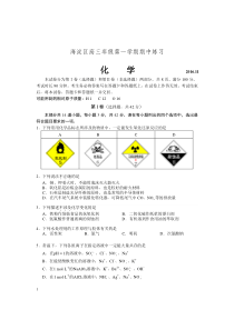 2016-2017海淀区高三化学第一学期期中试卷