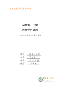 2016-2017第二学期古诗词教学计划