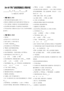 2016-2017财经系入学教育考试题-标准版