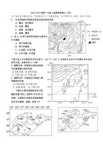 2016-2017闽清一中高三地理培优练习(四)