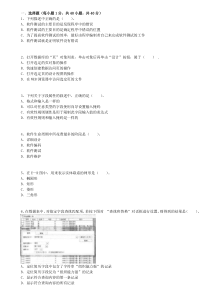 2014全国计算机二级Acess考试试题及答案