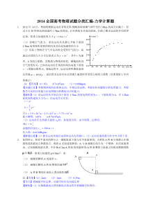 2014全国高考物理试题分类汇编-力学计算题