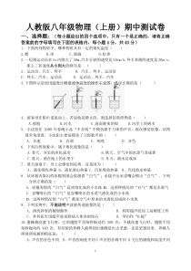 2014八年级物理上期中测试卷(人教版)