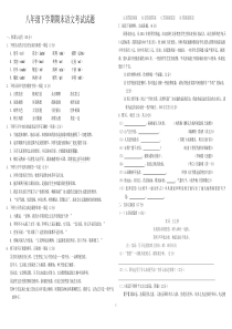 2014八年级语文下册期末试卷100