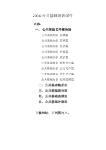 2014公共基础培训课件