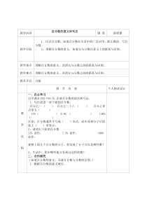 2014六年级数学最新人教版上第六单元百分数一全教案2