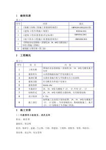 2014冬施方案彩条布