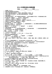 2014初中信息技术考试模拟题