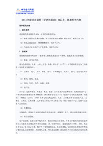 2014初级会计职称《经济法基础》知识点税率相关内容