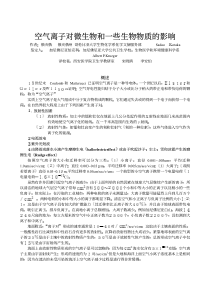 空气离子对微生物和一些生物物质的影响