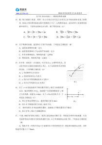 2014北京昌平高三二模物理试题