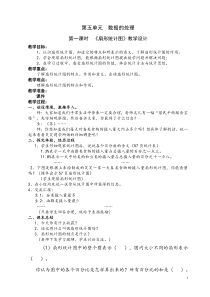 2014北师大版六年级数学上册第五单元数据的处理教学设计