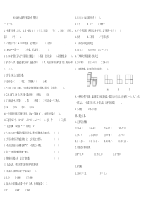 2014北师大版小学四年级下册数学期末试卷4套