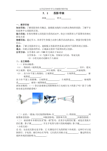 2014北师版九年级数学第五章投影第一课时学案