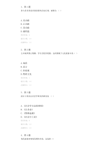 2014华南师范社会学作业答案