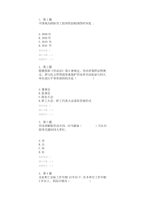 2014华师劳动法规与劳动法在线作业标准答案