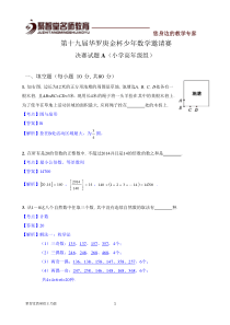 2014华杯赛决赛小学高年级组试题A答案详解