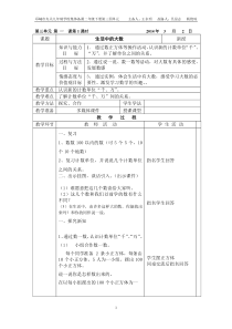 2014北师大版二年下册数学三四单元表格教案