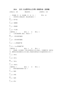 2014吉大《土质学与土力学》在线作业一及答案