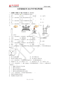 2014南京中考化学及答案(word)